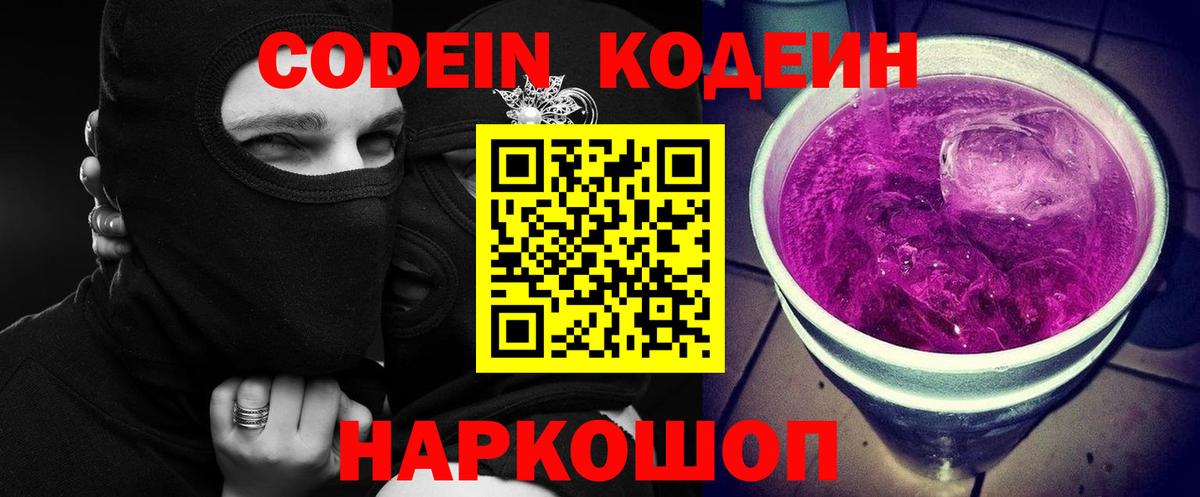 Касимов  Кодеиновый сироп Lean напиток Lean (лин)  Вход с VPN 