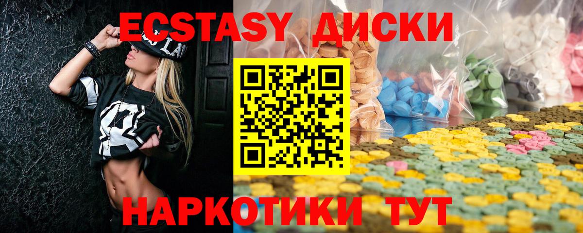 Экстази диски Касимов